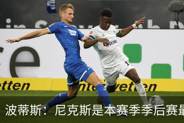 波蒂斯：尼克斯是本赛季季后赛最坚韧的球队 他们能逆转太疯狂了